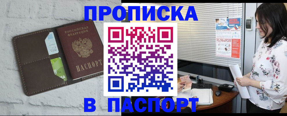 временная регистрация для всех в Кушве